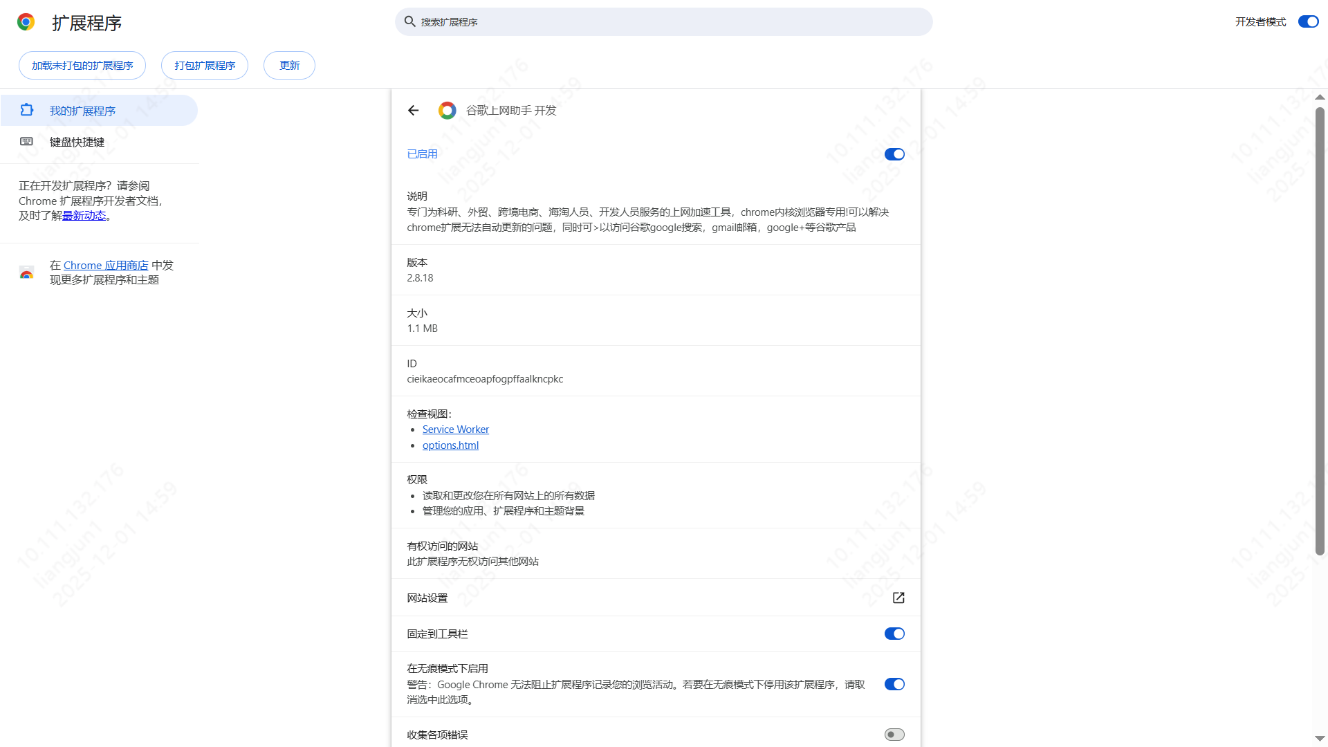 Chrome 扩展程序